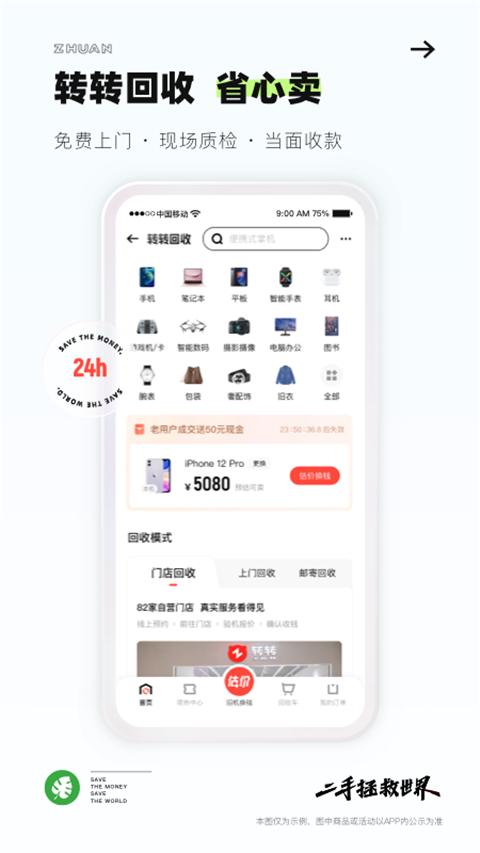 转转二手交易网googleplay版
