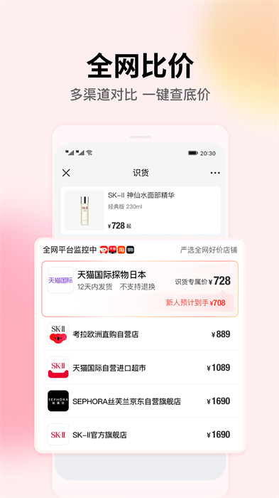 识货最新版app开发