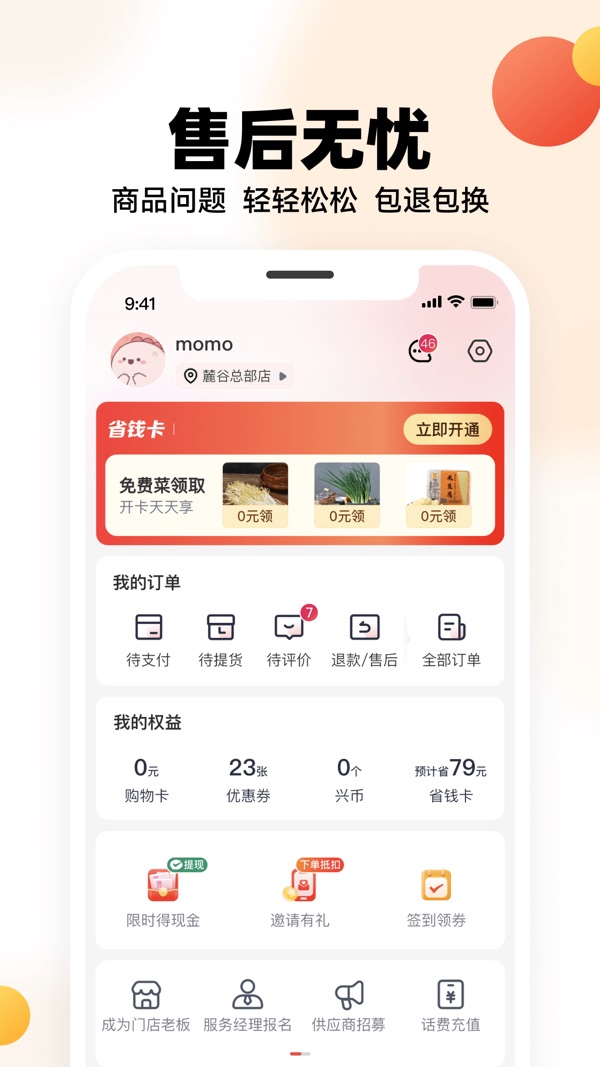 兴盛优选最新版2019版下载