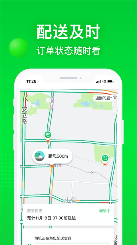 美菜商城官方正版app安装下载