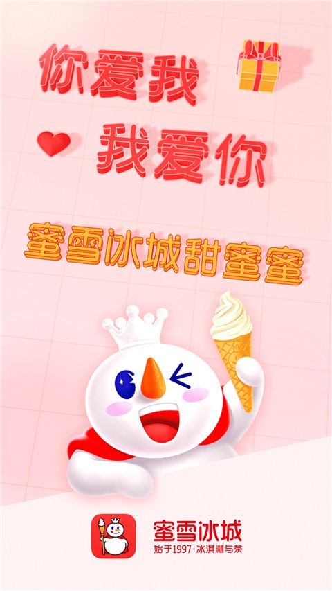 蜜雪冰城app最新版去广告版本