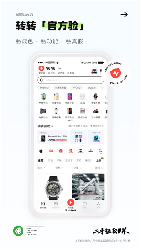 转转二手免费安装版app下载安装官方下载