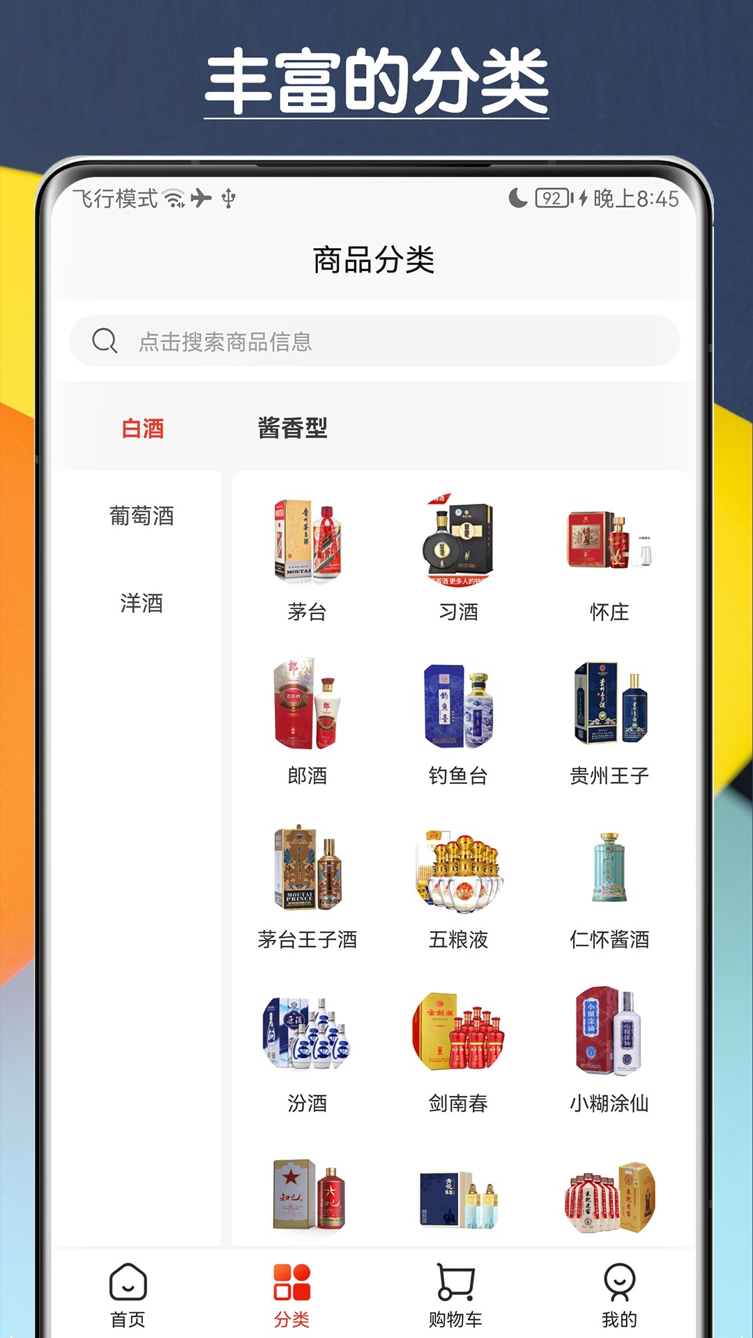 淘酒网旧版本2023版本下载