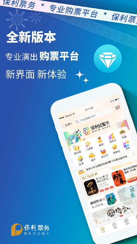 保利票务去广告版永不升级