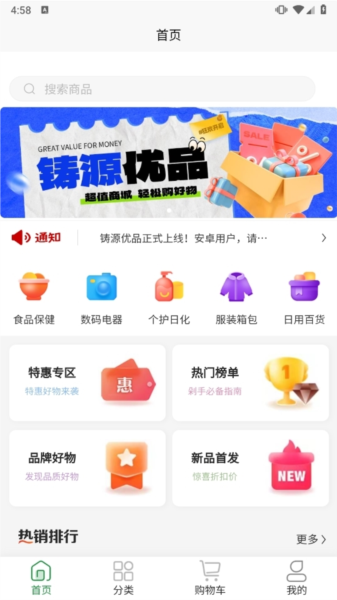 铸源优品旧版2019官方版