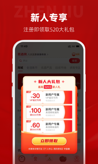 真酒网页面登录