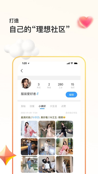 篱笆社区手机版去广告版永不升级