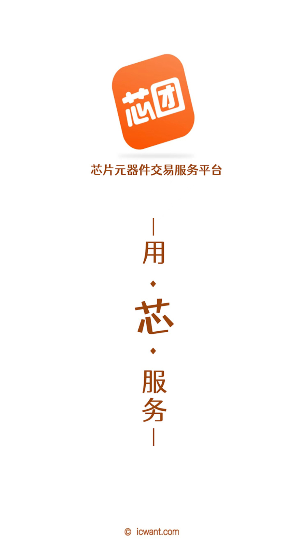 芯团网一键下载