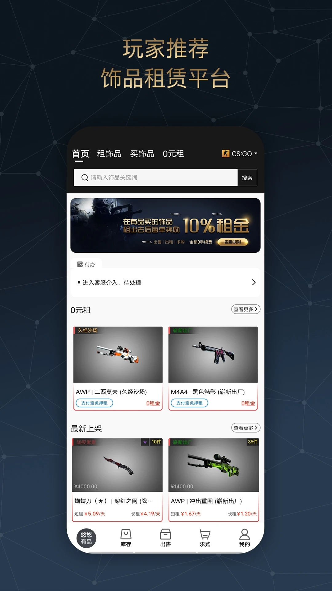 悠悠有品游戏饰品交易平台下载安装官方下载最新版