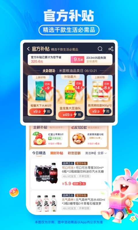 淘特最新版下载大全