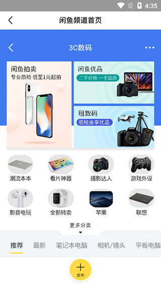 闲鱼app下载最新版本手机版下载