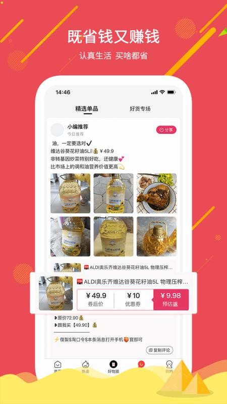 买啥都省旧版本2021年旧版本