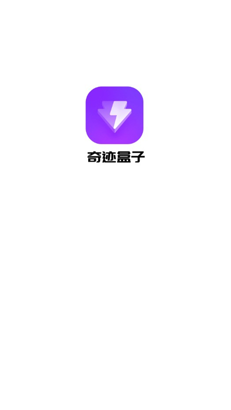 奇迹盒子最新版官网最新版下载安装