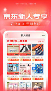 京东官网版2022下载旧版