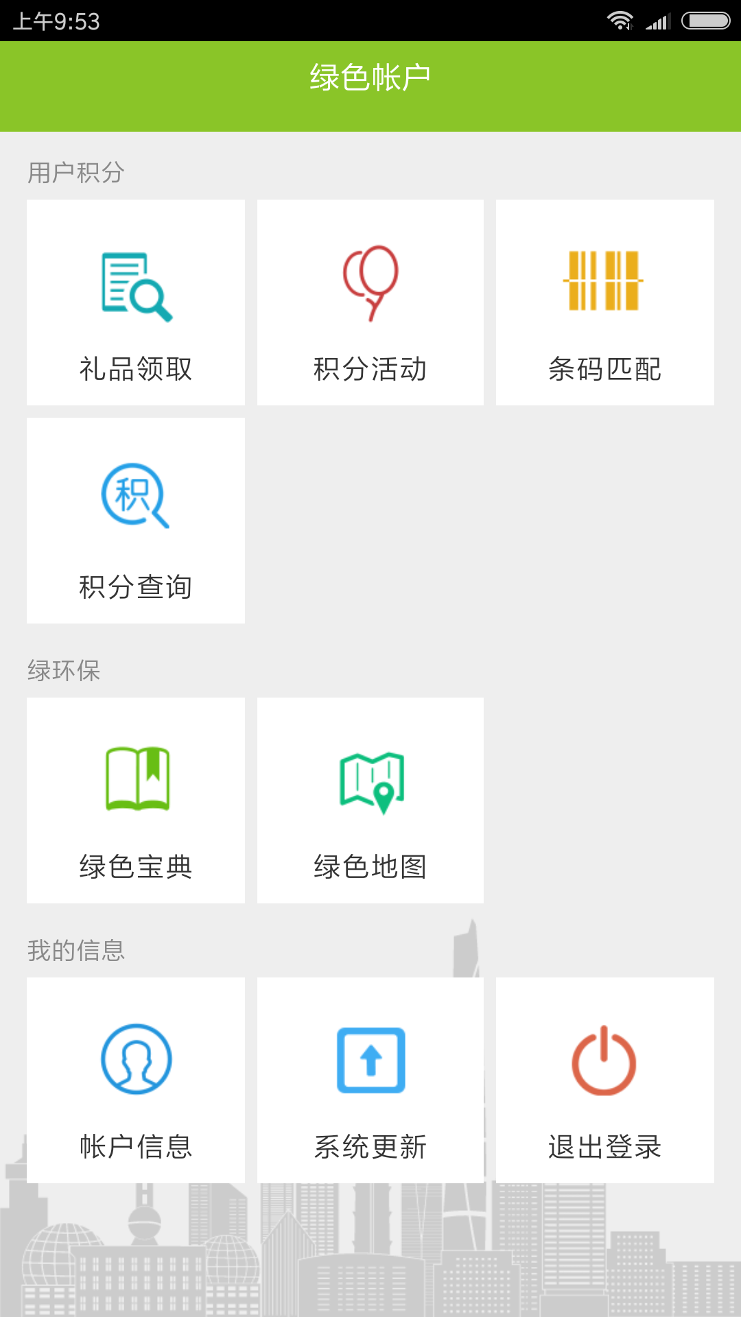 绿色积分最新版电脑版官方下载
