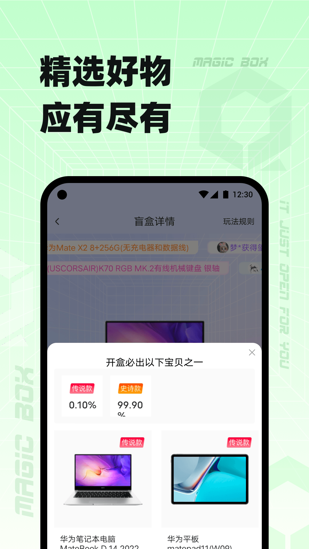 奇迹盒子下载官网正版下载安装下载