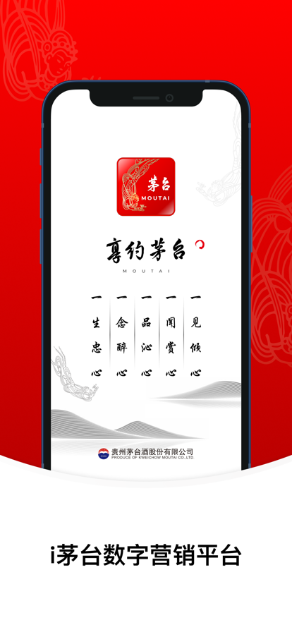 i茅台app下载电脑版下载