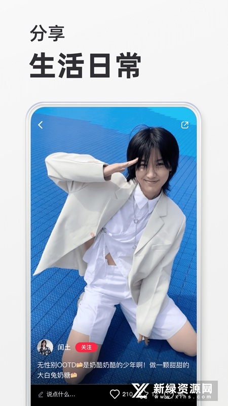 小红书app正版app下载官方