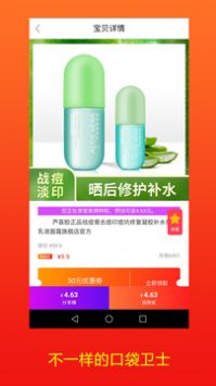 口袋卫士无广告版