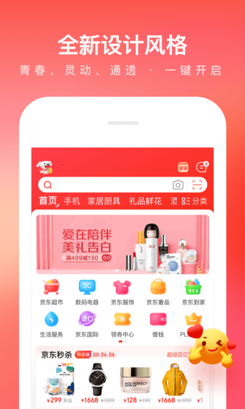 京东购物下载安装下载