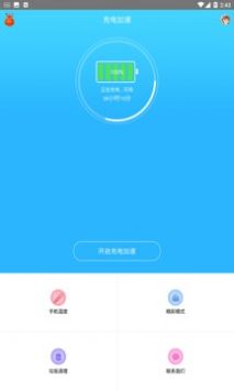 手机快速充电加速器下载大全