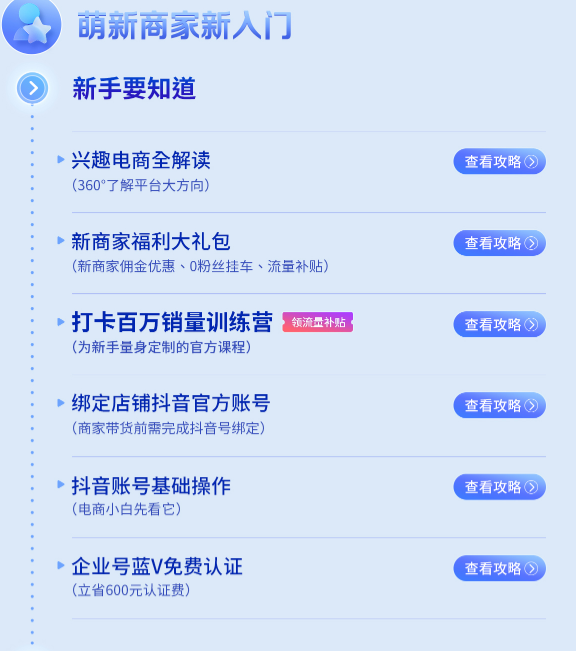 抖音小店免费版旧版本2023版本下载