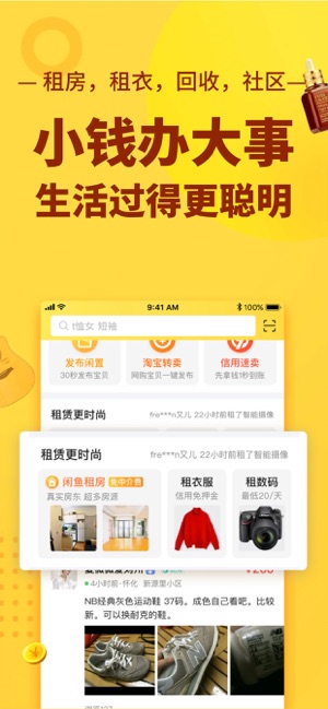 闲鱼安卓版app官方下载安装发
