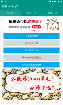 双十一自动浏览助手官网下载苹果版
