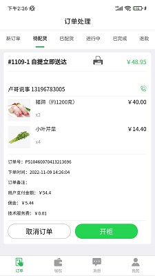 优鲜猫商家版下载安装正版