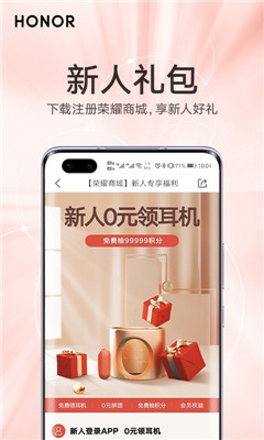 荣耀商城官网app2021版下载