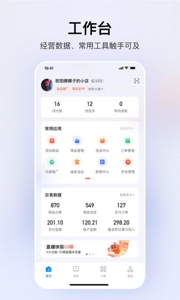 快手小店网页版官网下载苹果版