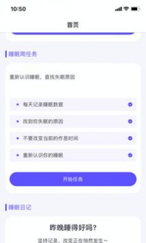 眠小羊ios版官网