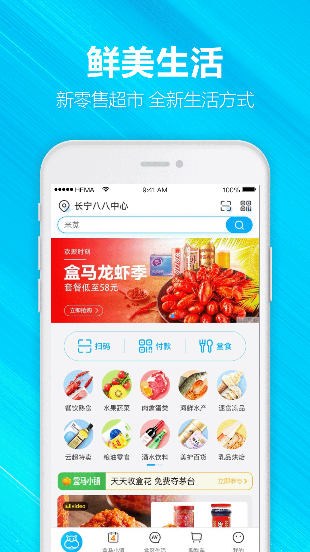 盒马鲜生最新版网页版登陆入口