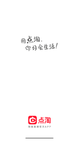 点淘双十一老版本下载2021旧版安装