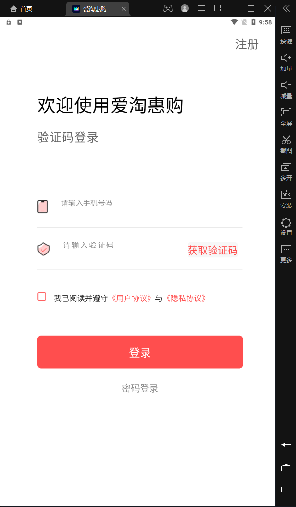 爱淘惠购最新版下载app安装