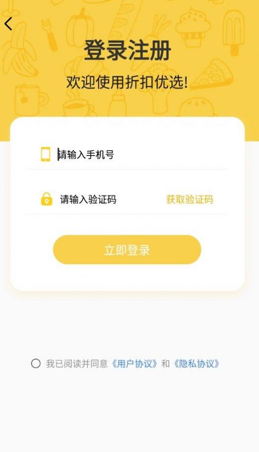 折扣优选官网app下载