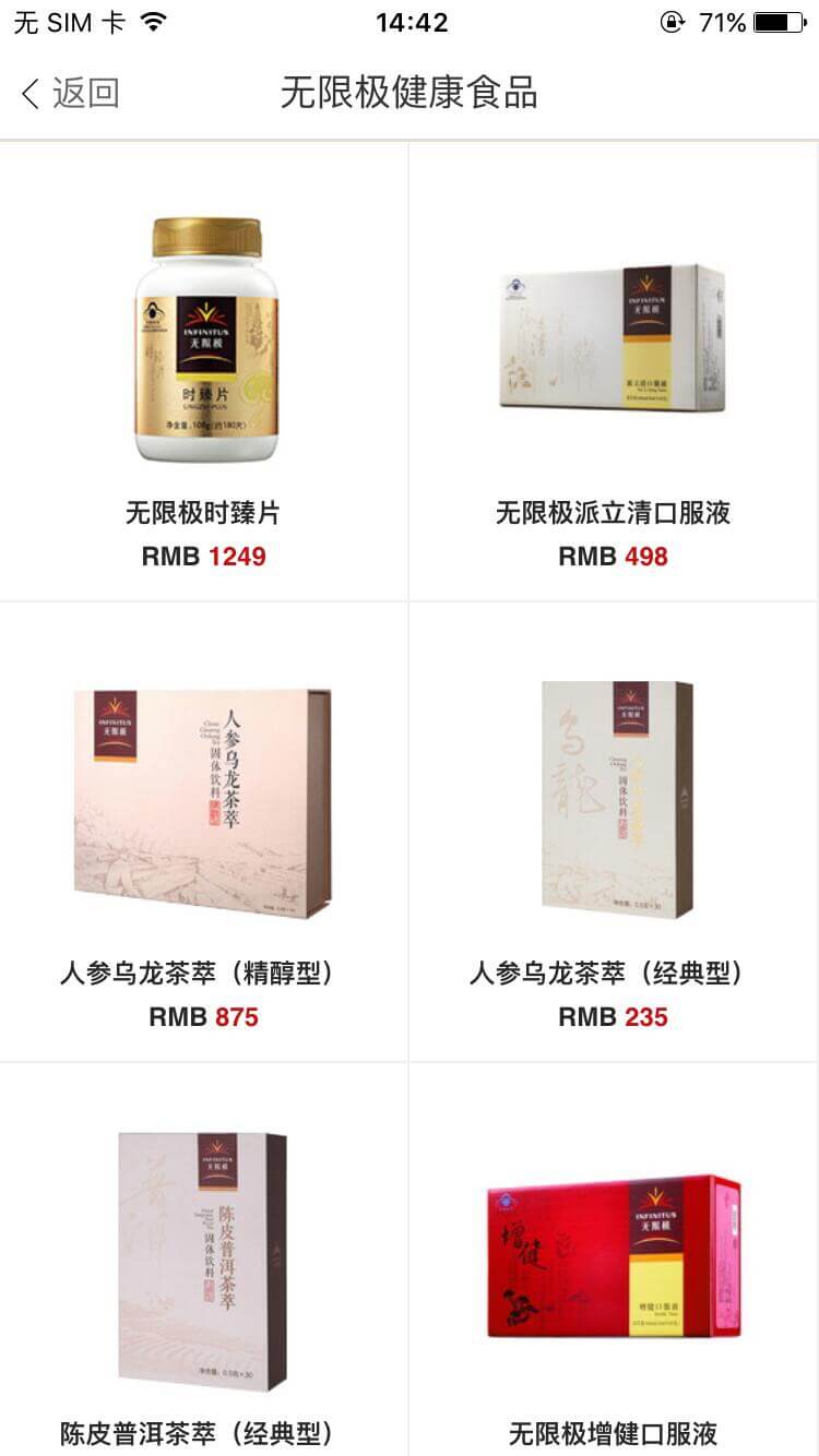 无限极中国app官方网苹果版下载