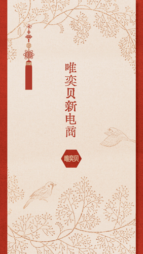 唯奕贝app官方最新版海外版网页版入口