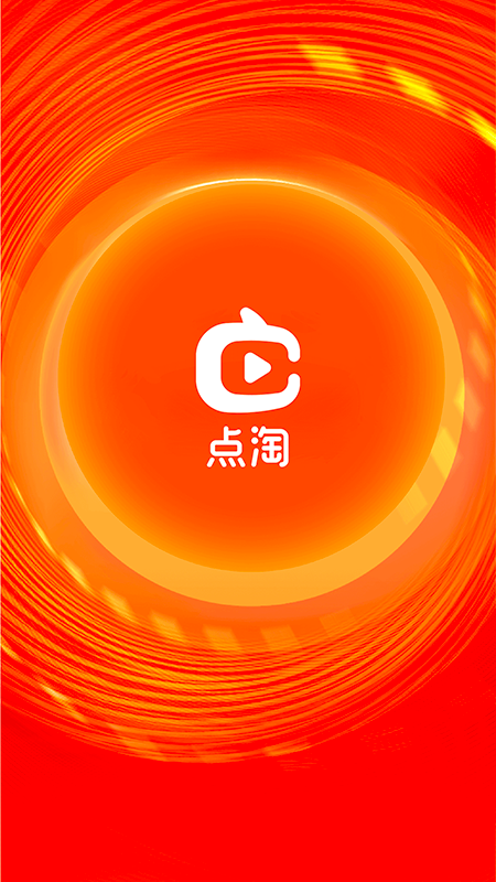 点淘红包版下载软件