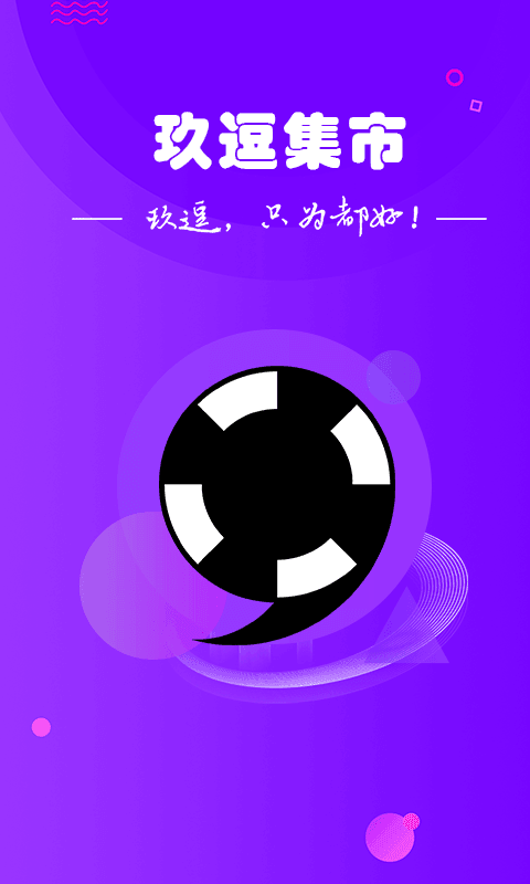 玖逗集市手机版正版官网下载