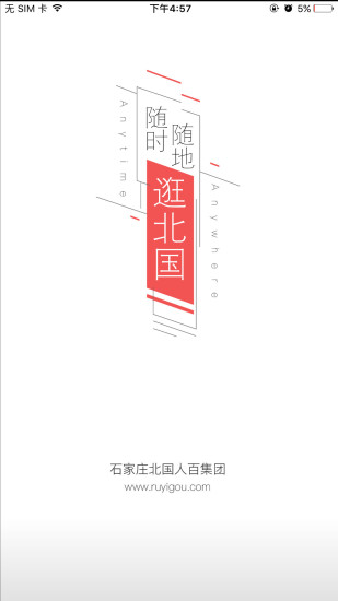 掌尚北国最新版安装包apk