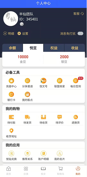 悦赚购物app最新版无广告版