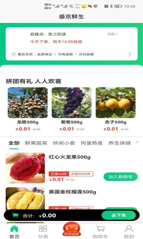 盛京鲜生极速版下载安装