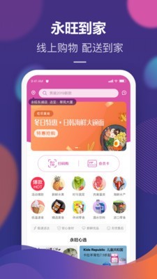 永旺手机版下载2025最新