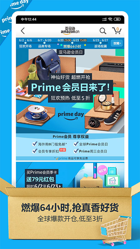 亚马逊购物官方下载下载软件