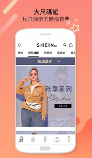 shein跨境电商平台海外版下载