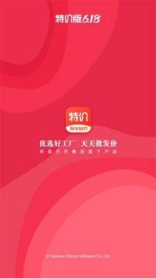 淘宝特价免费下载安装海外版官网