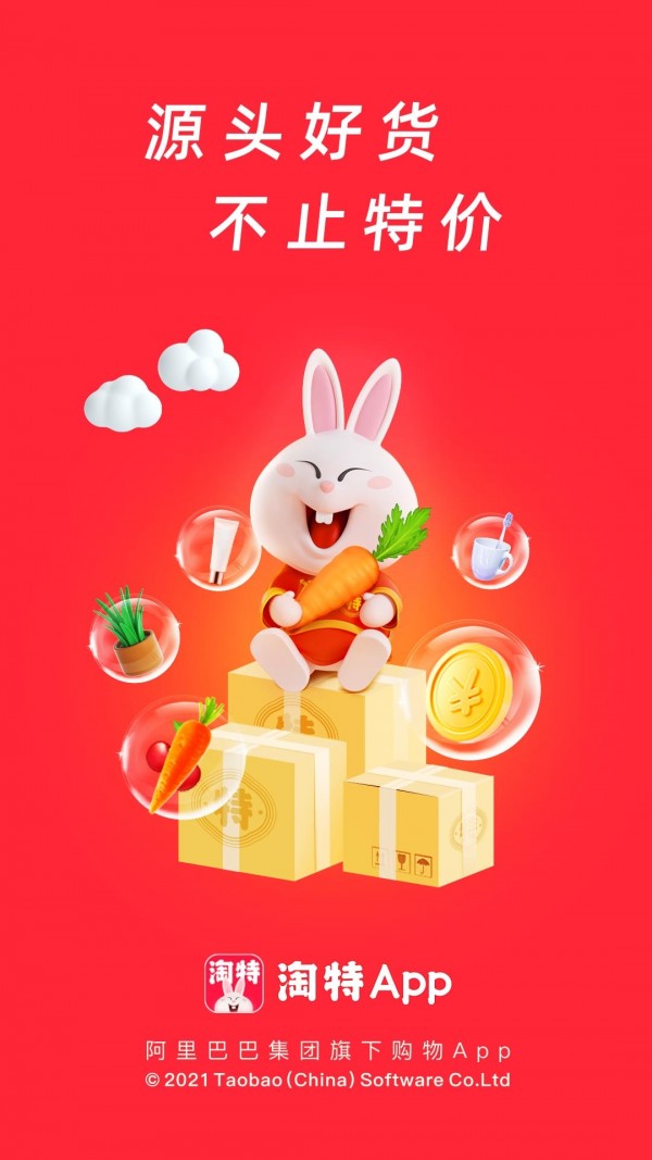 淘特原淘宝特价版app官方网站入口