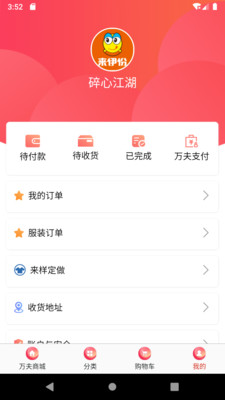 万夫商城官方旧版本大全