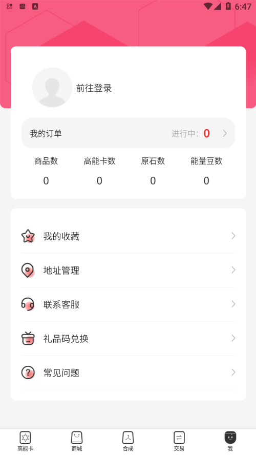 高能买家精简版